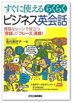 すぐに使えるらくらくビジネス英会話
