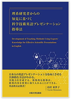研究発表ですぐに使える理系の英語プレゼンテーション