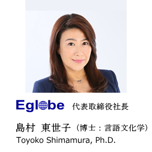 イーグローブ代表取締役　島村　東世子
